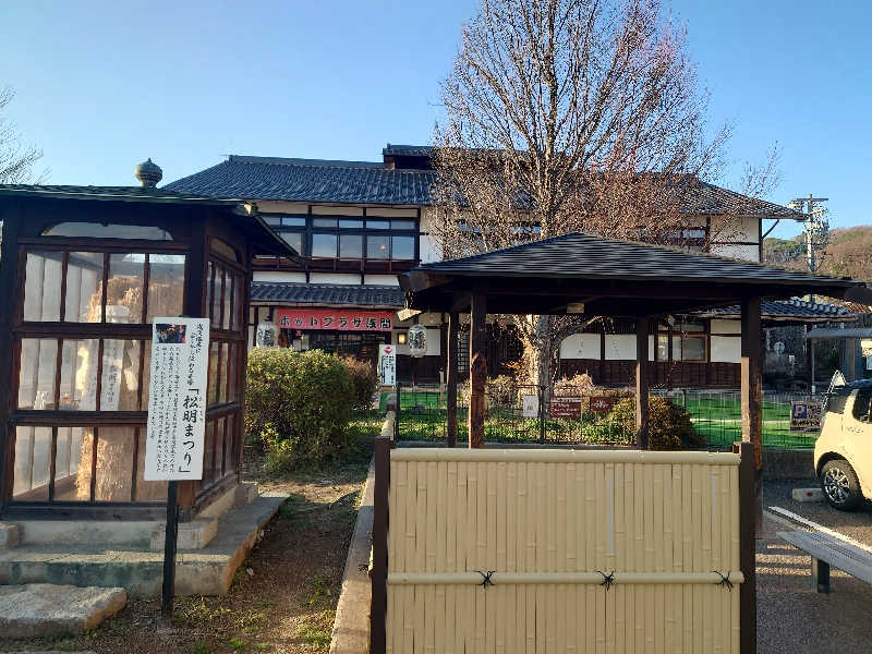 ととのい万太郎さんのホットプラザ浅間のサ活写真