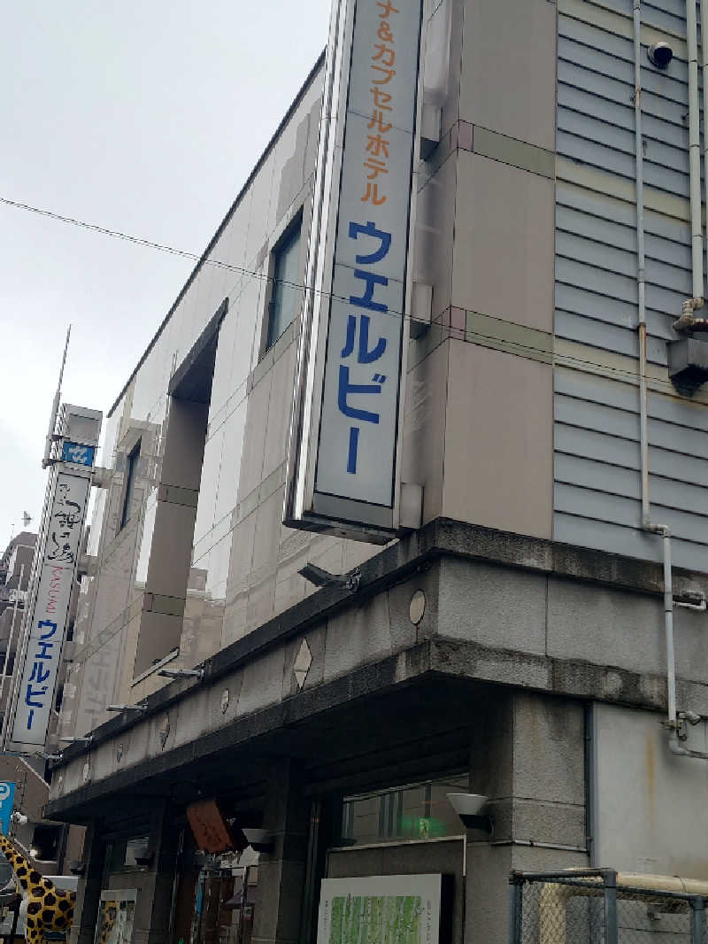 ととのい万太郎さんのウェルビー今池のサ活写真