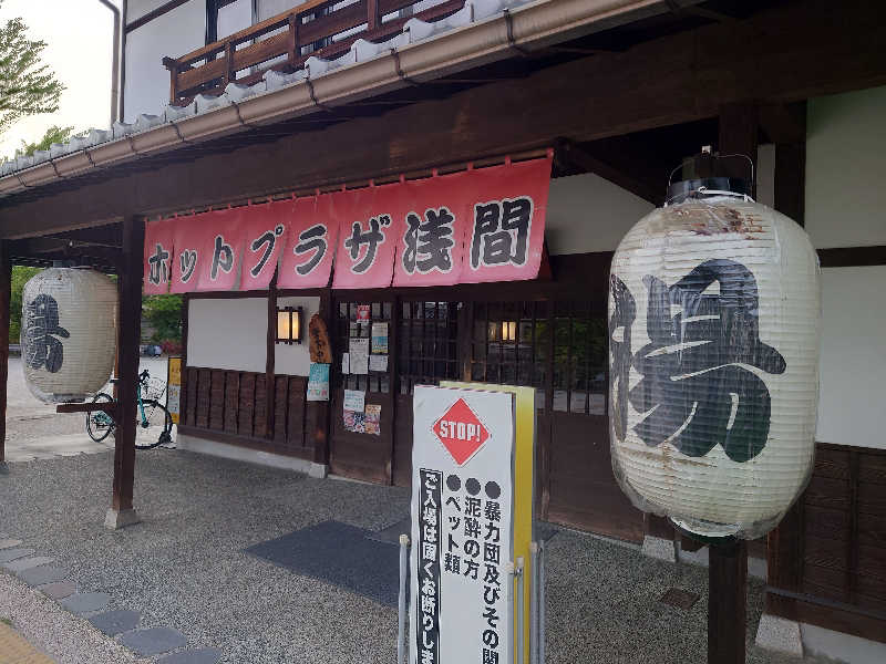 ととのい万太郎さんのホットプラザ浅間のサ活写真