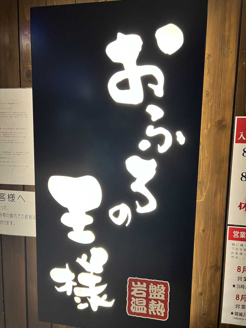 マックスさんのおふろの王様 大井町店のサ活写真