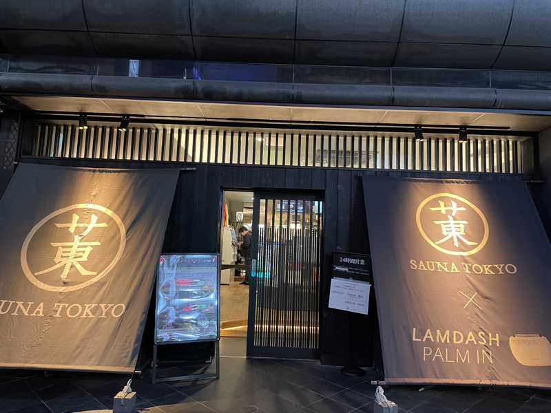 たっしーさんのサウナ東京 (Sauna Tokyo)のサ活写真