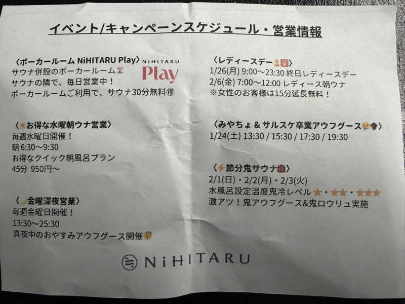 AKIBAさんのsauna&bath NiHITARUのサ活写真