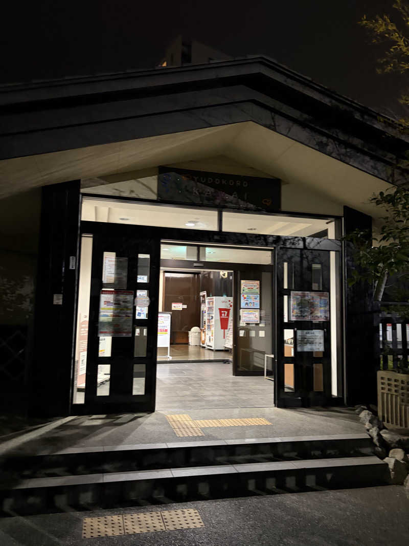 AKIBAさんのスーパー銭湯 湯処葛西のサ活写真