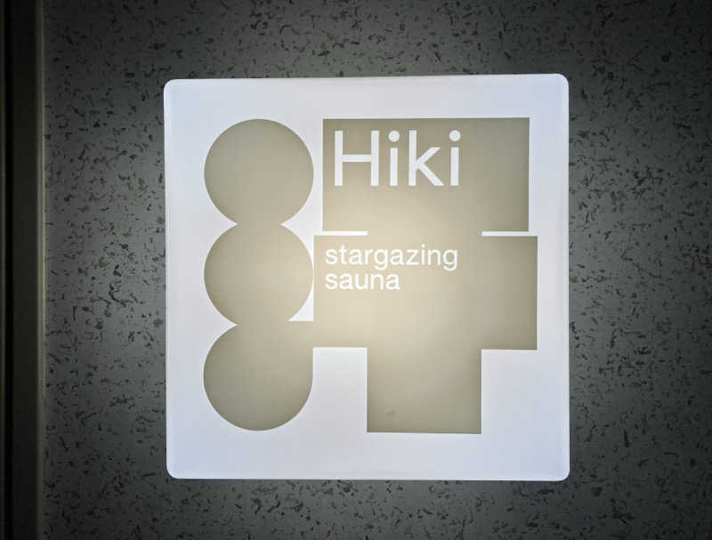 YamaaaさんのHiki stargazing saunaのサ活写真