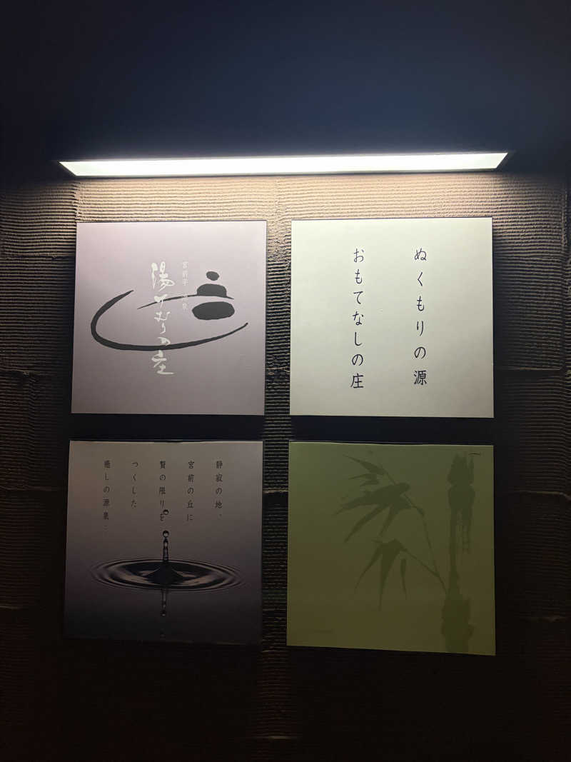 センエミさんの宮前平源泉 湯けむりの庄のサ活写真