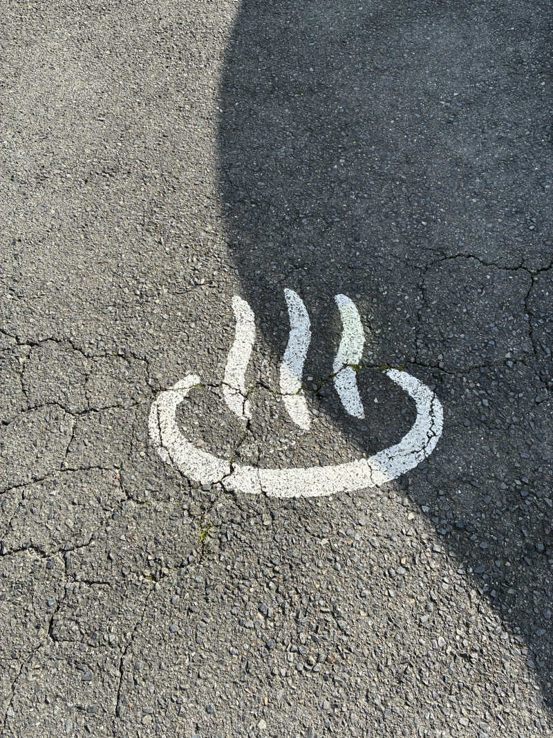 なみさんの三吉温泉のサ活写真