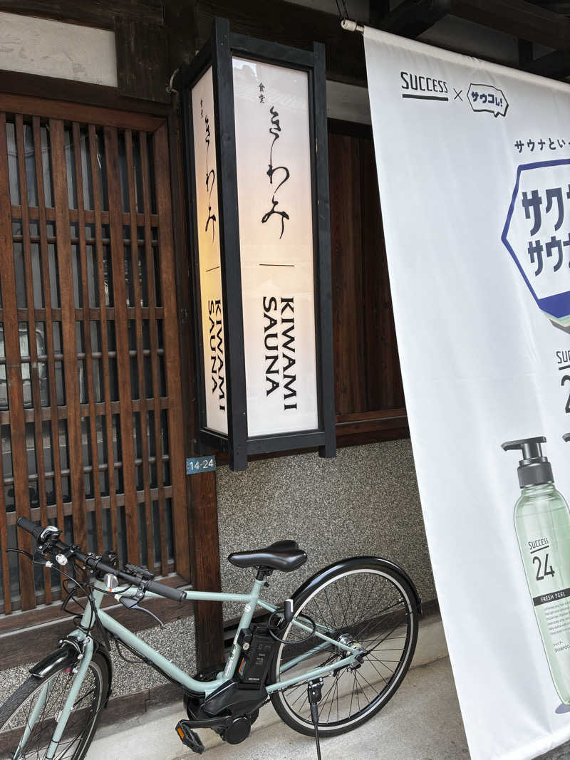 なみさんのKIWAMI SAUNAのサ活写真