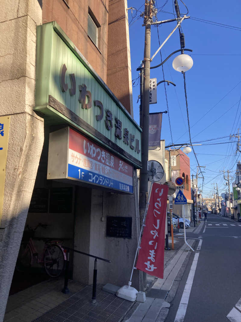 タナゴロンピンポンパンさんのいわつき温泉ジャンボのサ活写真