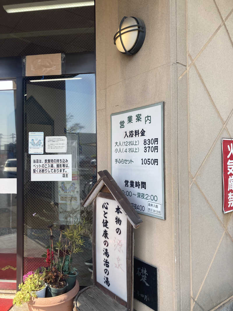 タナゴロンピンポンパンさんの越谷天然温泉美人の湯 ゆの華のサ活写真