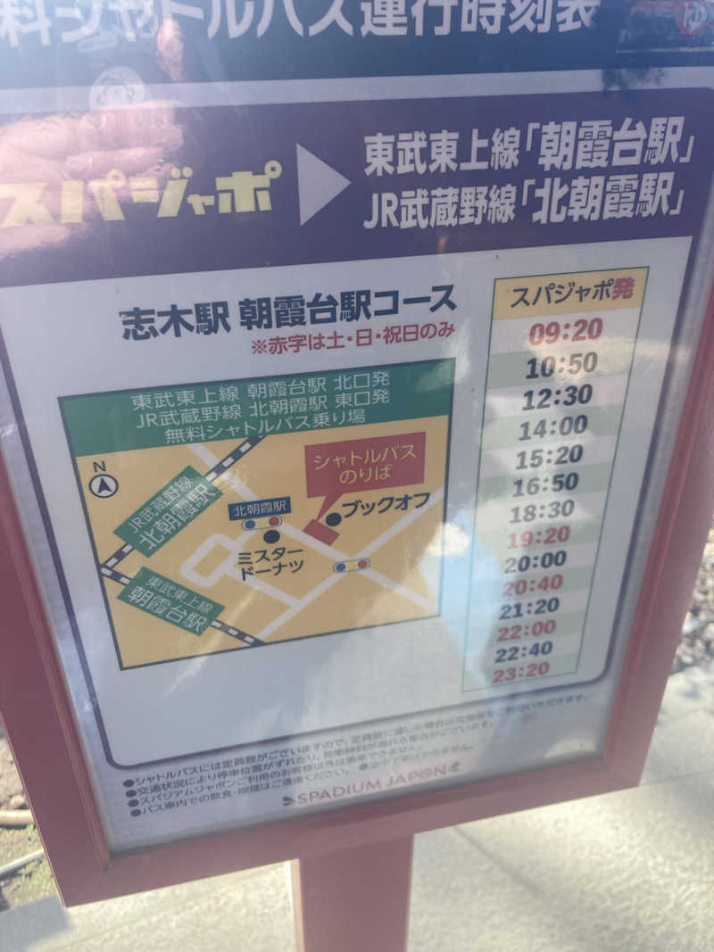 タナゴロンピンポンパンさんのスパジアムジャポンのサ活写真