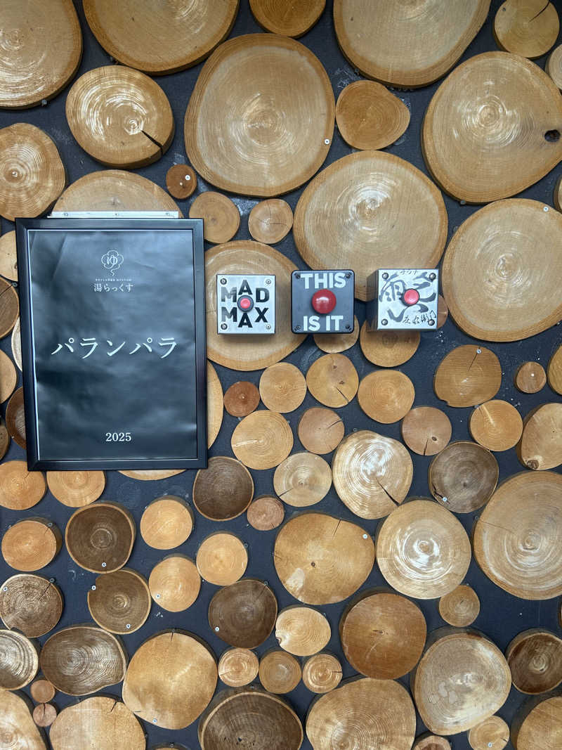 かぼちゃさんのサウナと天然温泉 湯らっくすのサ活写真