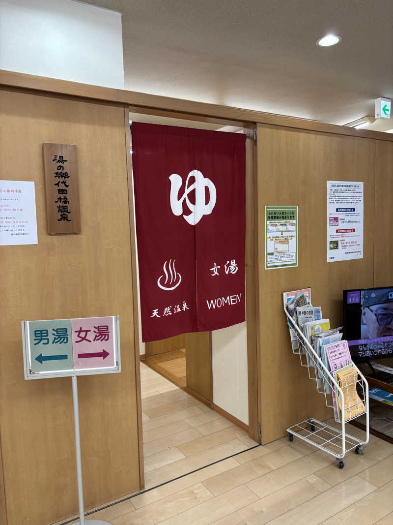 mayukoさんの湯あそびひろば 湯の楽代田橋のサ活写真