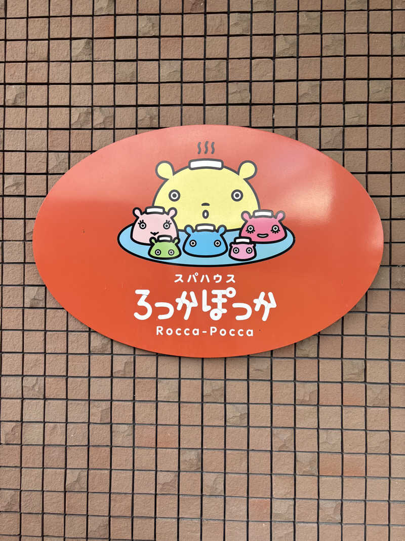 mayukoさんのスパハウスろっかぽっかのサ活写真