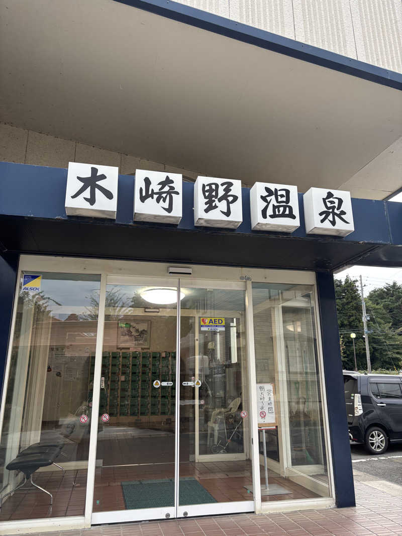 mayukoさんの木崎野温泉のサ活写真