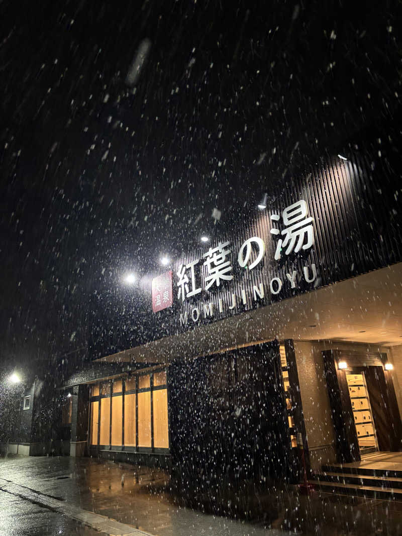 mayukoさんの紅葉の湯のサ活写真