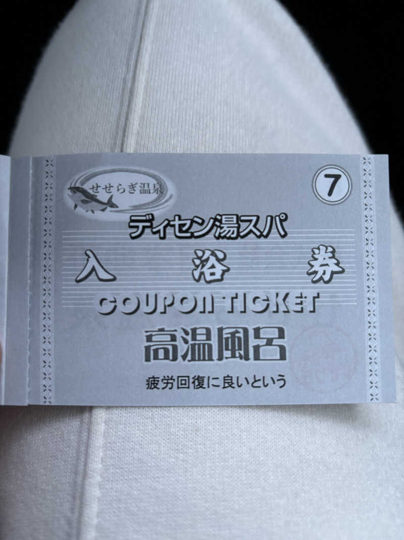 mayukoさんのせせらぎ温泉のサ活写真