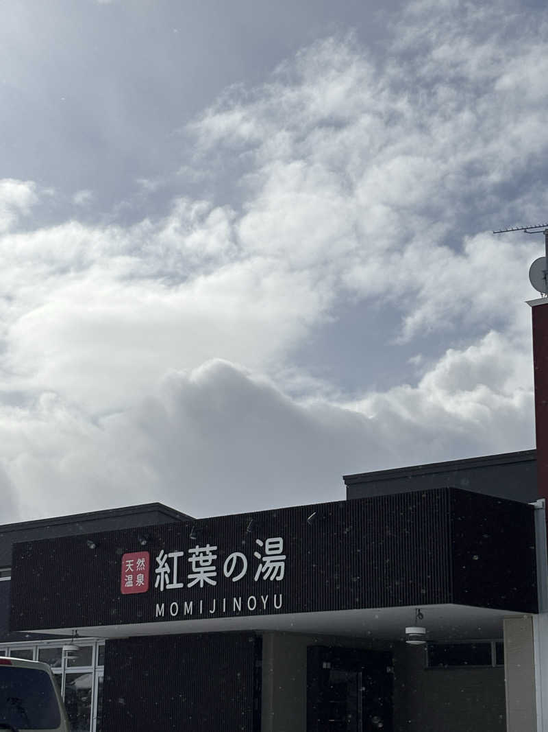 mayukoさんの紅葉の湯のサ活写真