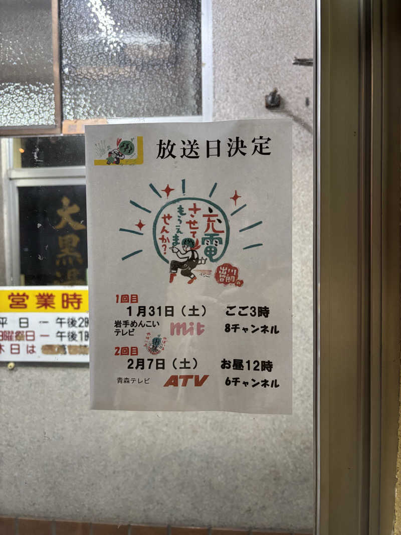 mayukoさんの大黒湯のサ活写真