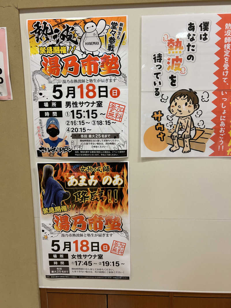 🎀さんの湯乃市 鎌ヶ谷店のサ活写真