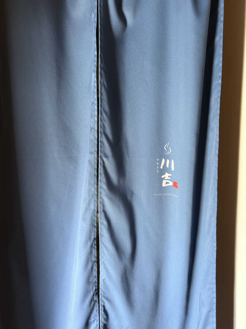 🎀さんの川吉 プライベートサウナのサ活写真