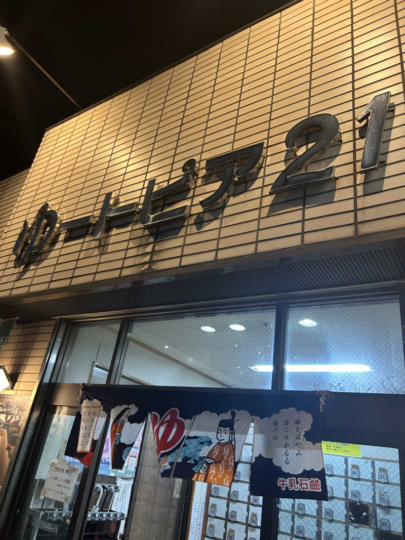 🎀さんのゆートピア21のサ活写真