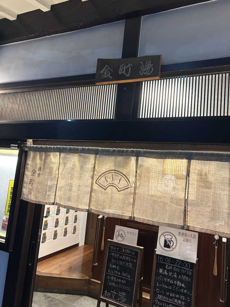 🎀さんの金町湯のサ活写真