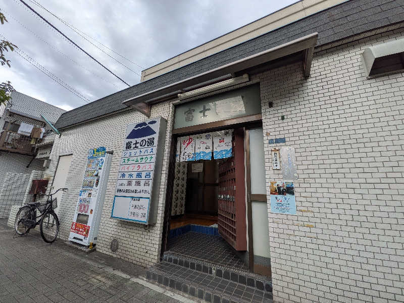 わいわいさんの富士の湯のサ活写真