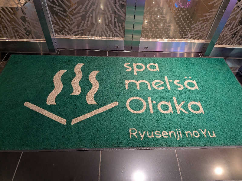 わいわいさんのスパメッツァ おおたか 竜泉寺の湯のサ活写真