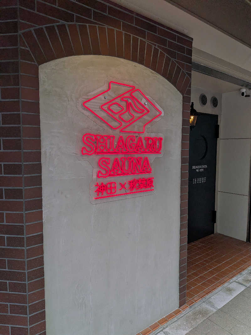 わいわいさんのSHIAGARU SAUNA 神田×秋葉原店のサ活写真