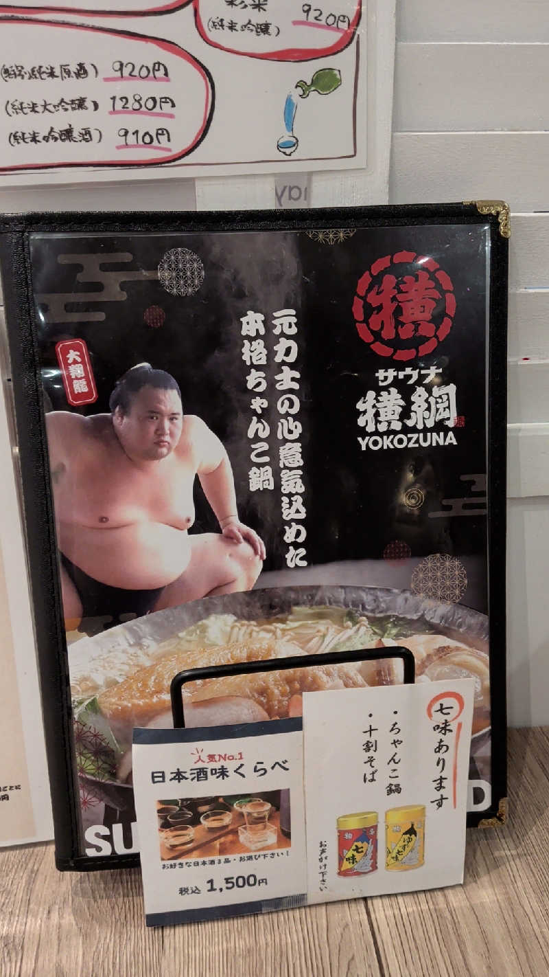 わいわいさんのサウナ横綱 本川越店のサ活写真