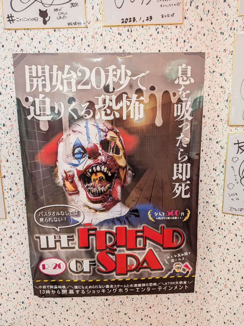 わいわいさんの友の湯のサ活写真