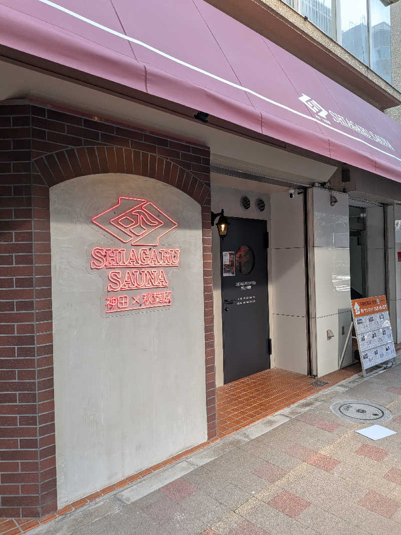 わいわいさんのSHIAGARU SAUNA 神田×秋葉原店のサ活写真
