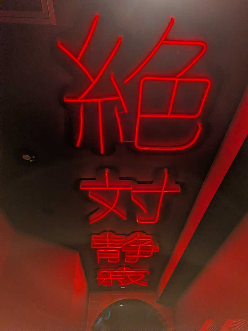 わいわいさんのSHIAGARU SAUNA 神田×秋葉原店のサ活写真