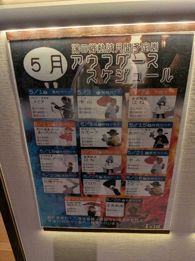 わいわいさんの野天風呂 湯の郷のサ活写真