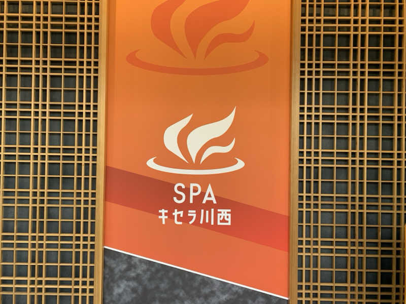 サ室の中だけサウナスポーさんのSPAキセラ川西のサ活写真