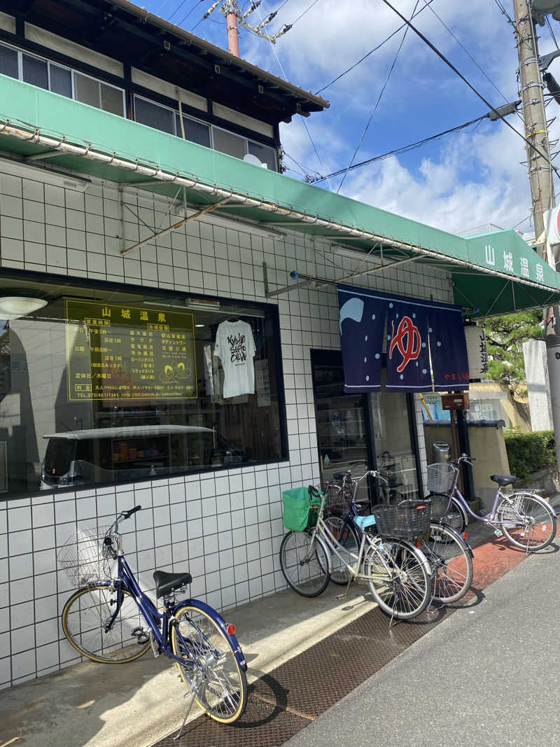 教員サウナーさんの山城温泉のサ活写真