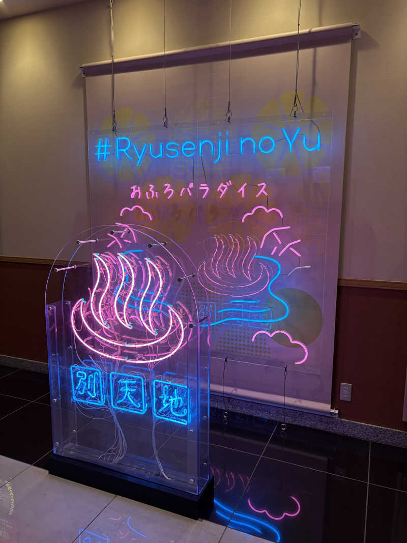 たろさんのスパメッツァ おおたか 竜泉寺の湯のサ活写真