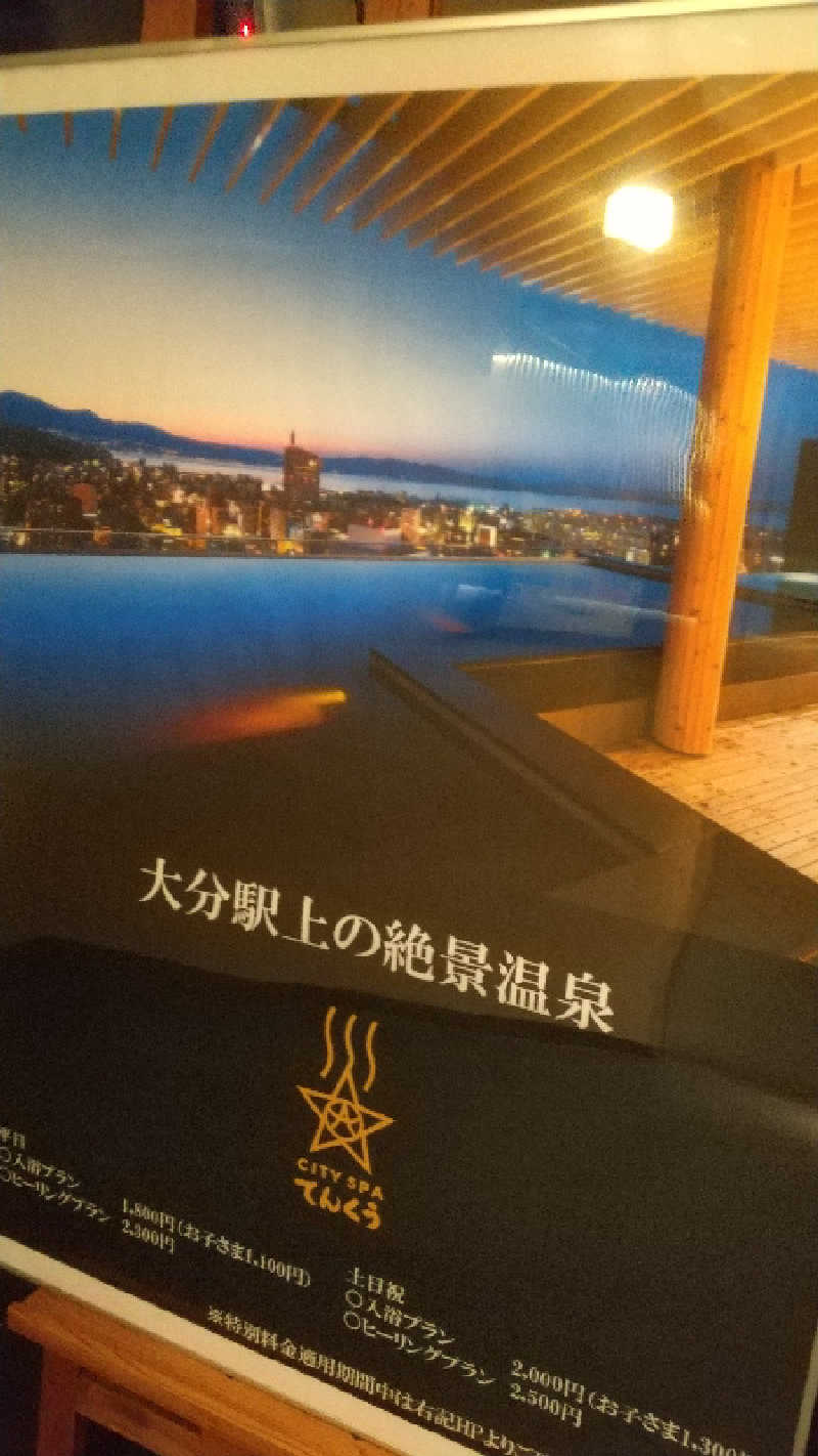 まっつんさんのCITY SPA てんくうのサ活写真