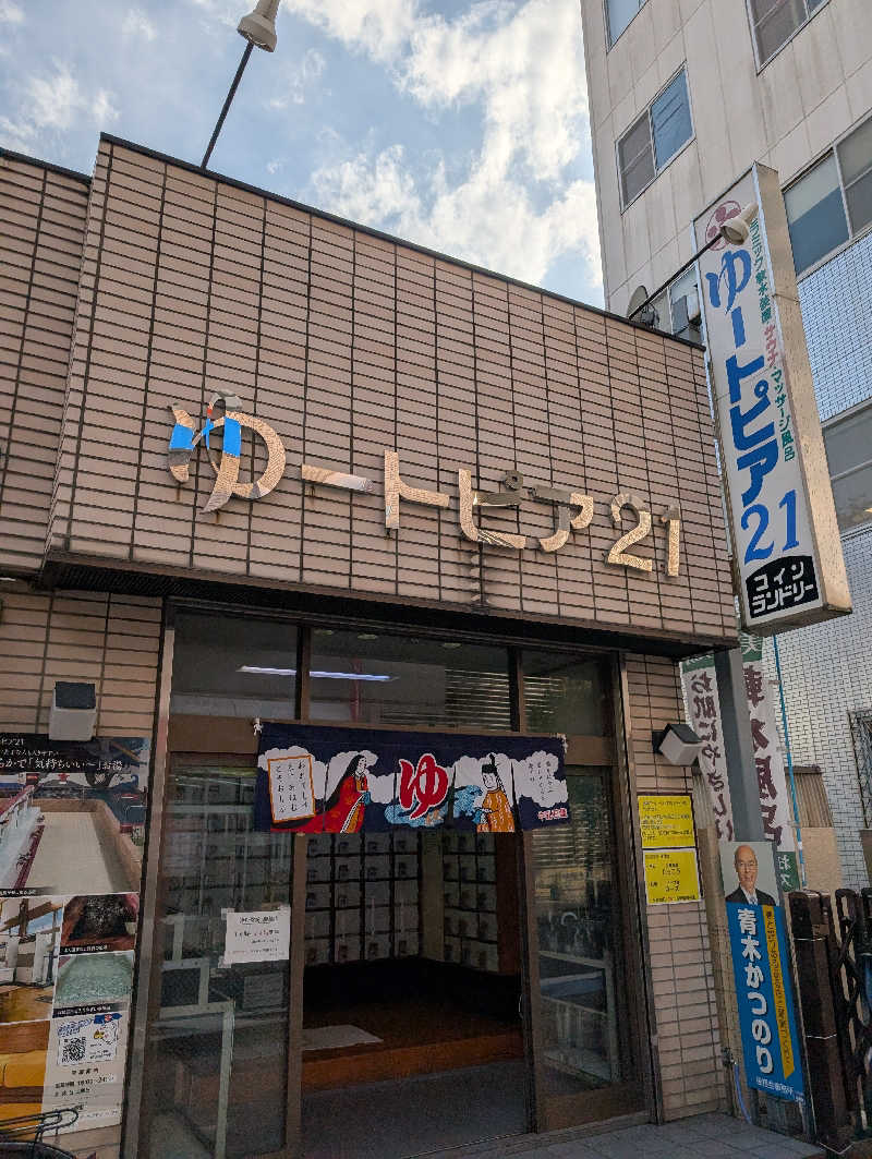 まっつんさんのゆートピア21のサ活写真