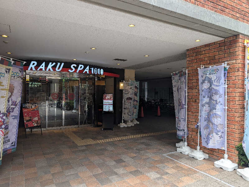 まっつんさんのRAKU SPA 1010 神田のサ活写真