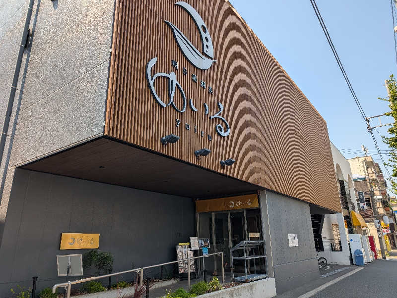 まっつんさんの朝日湯源泉ゆいるのサ活写真