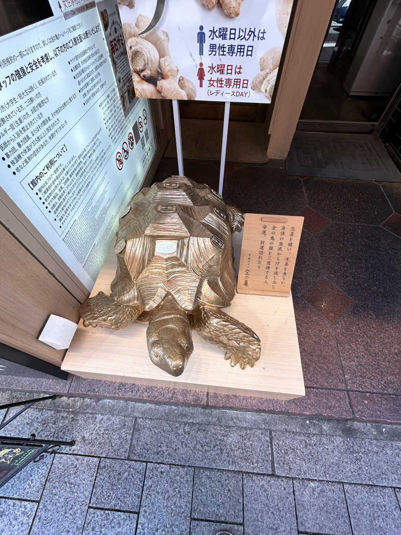 ヒロサウナーさんの生姜サウナ 金の亀のサ活写真