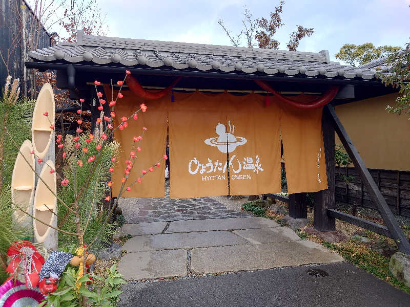 如月 爛花,さんのひょうたん温泉のサ活写真