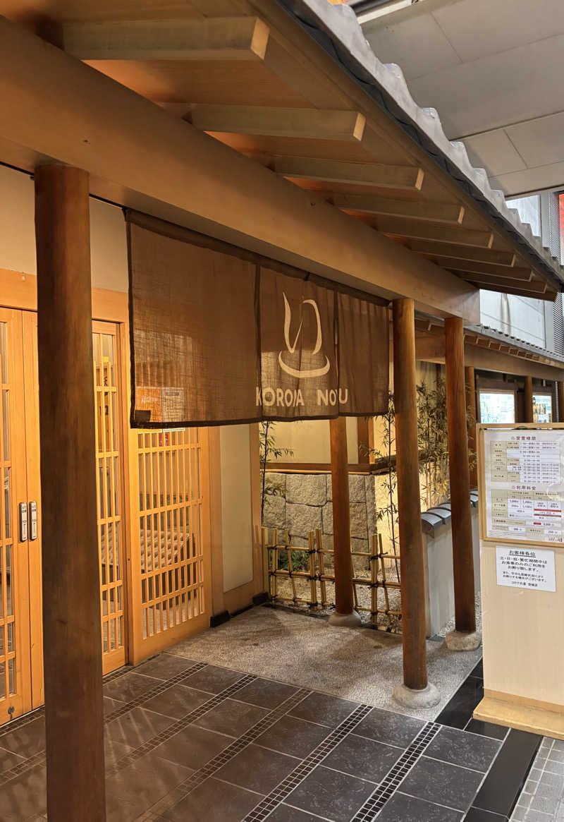 Köylyさんの天然温泉コロナの湯 安城店のサ活写真