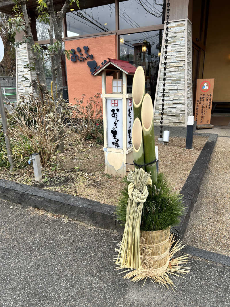 中さんのおふろの王様 花小金井店のサ活写真