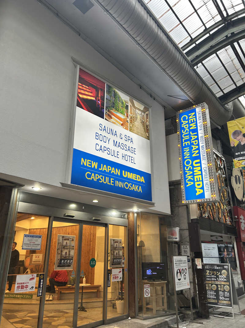 中さんのニュージャパン 梅田店(カプセルイン大阪)のサ活写真