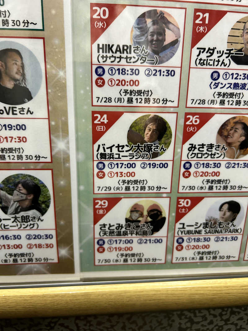 中さんのなにわ健康ランド 湯〜トピアのサ活写真