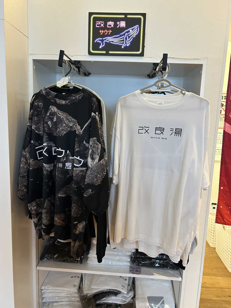 中さんの改良湯のサ活写真