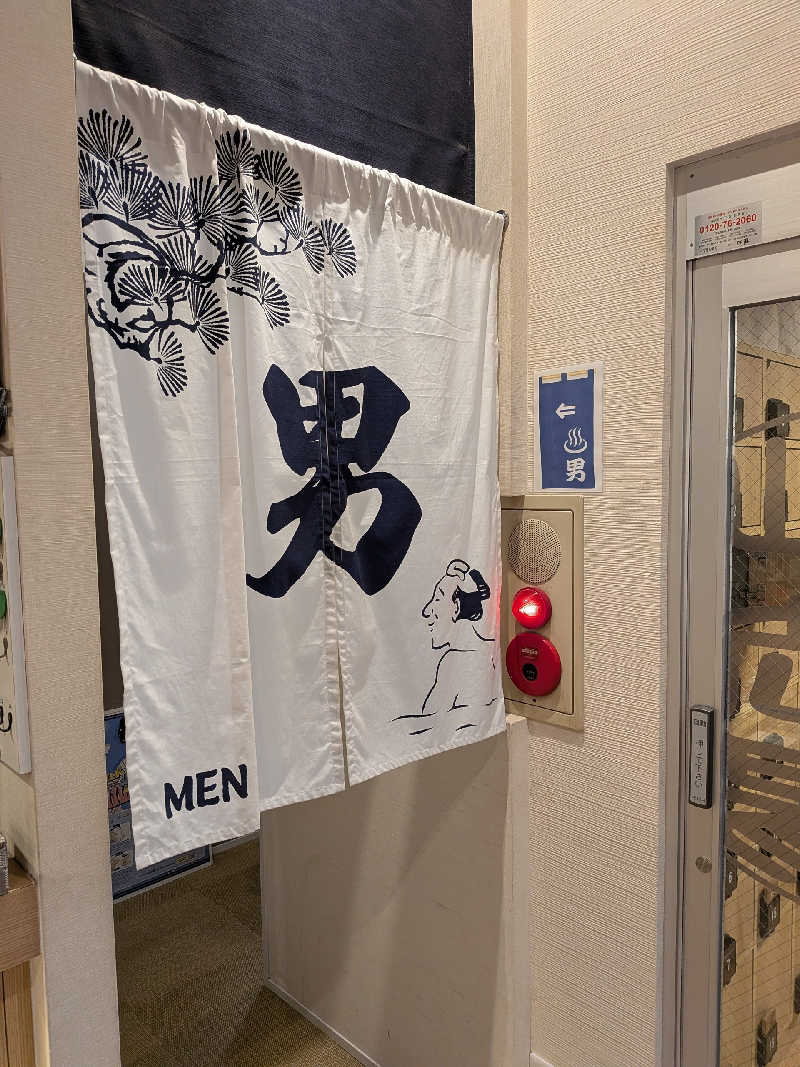 藤沢裕之さんの妙法湯のサ活写真