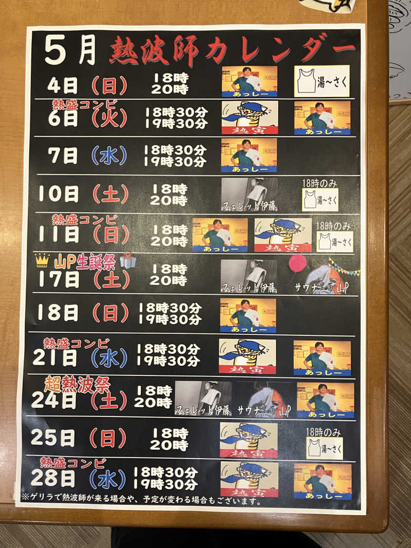 はるSUNさんの大田原温泉 太陽の湯のサ活写真